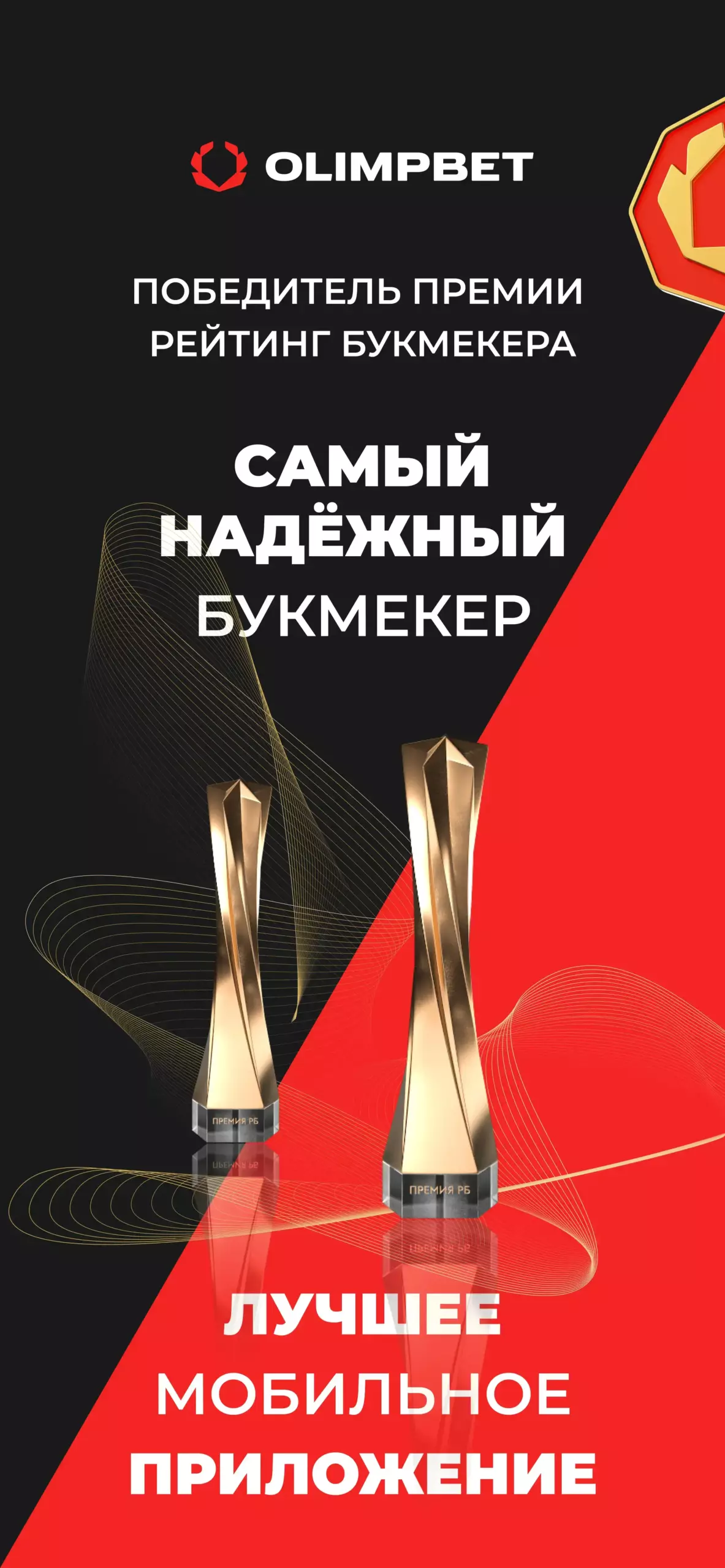 Олимпбет апп