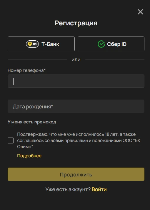 бк олимп регистрация